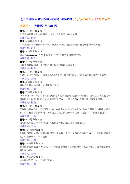 信息网络安全考题答案(最新最全)