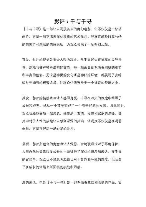 影评：千与千寻