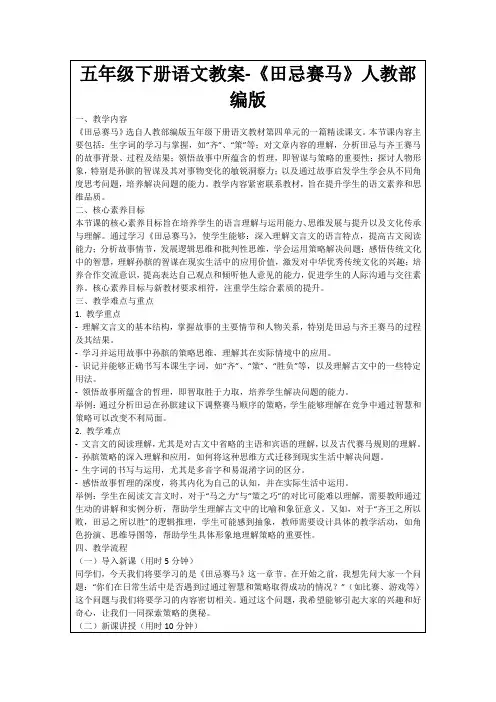 五年级下册语文教案-《田忌赛马》人教部编版