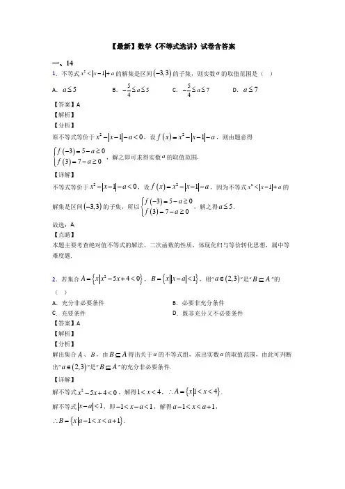 高考数学压轴专题新备战高考《不等式选讲》分类汇编及答案解析
