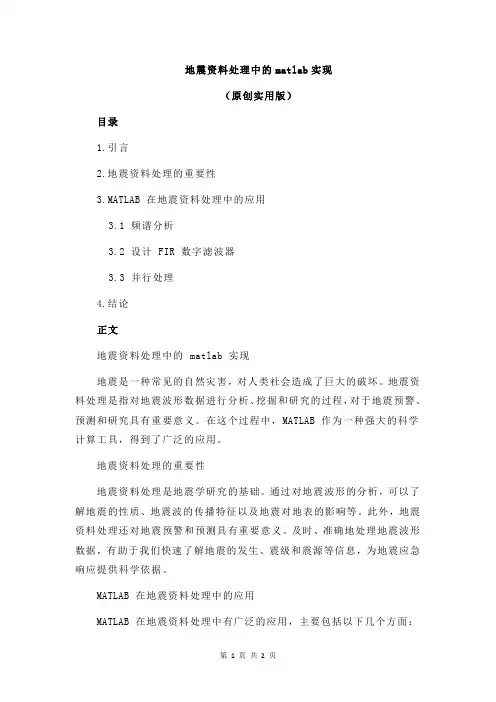 地震资料处理中的matlab实现