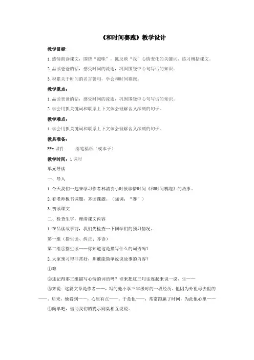 小学语文_和时间赛跑教学设计学情分析教材分析课后反思