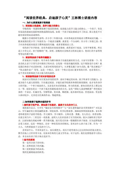 王林博士—阅读世界经典,启迪孩子心灵