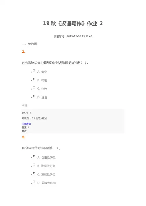 19秋北语《汉语写作》作业及答案