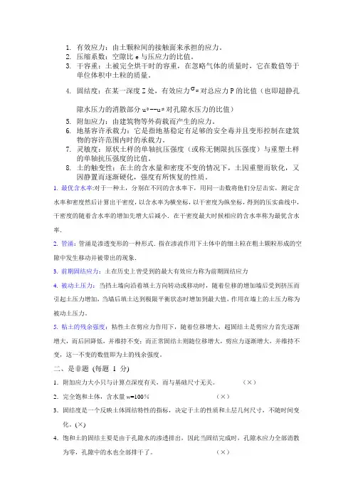土力学题库