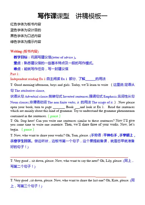 教资高中英语面试—写作课课型模板