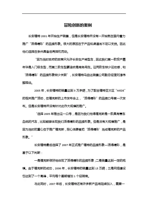 冒险创新的案例