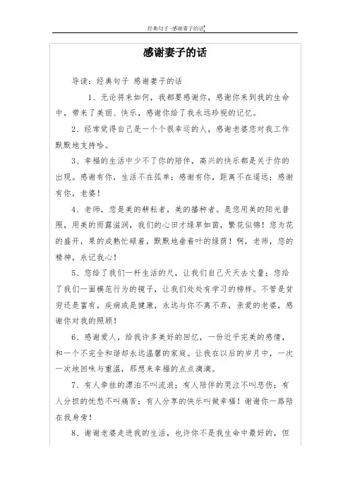 感谢妻子的话