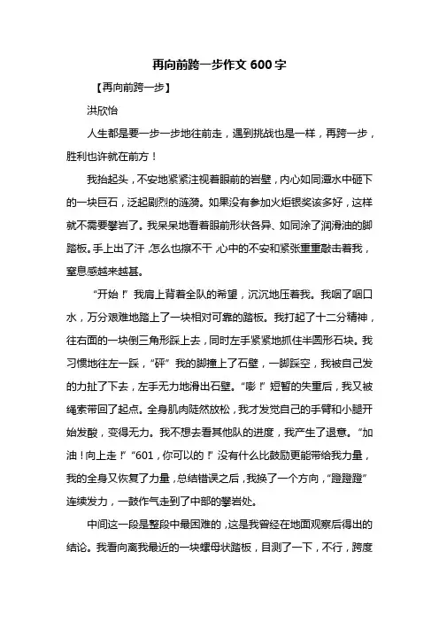 初一作文：再向前跨一步作文600字_1