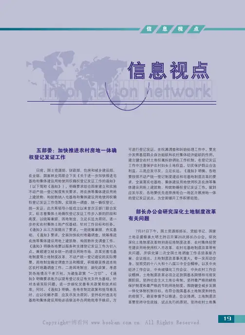 五部委加快推进农村房地一体确权登记发证工作等14则