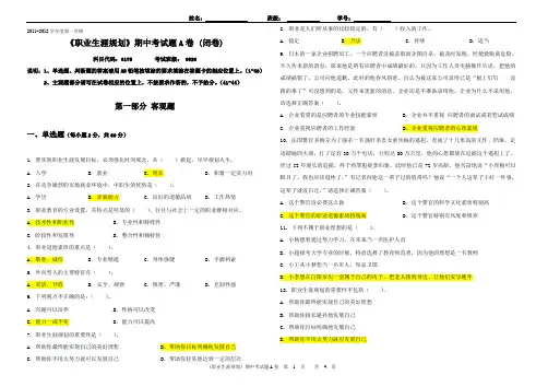 《职业生涯规划》期中考试题A(含答案)