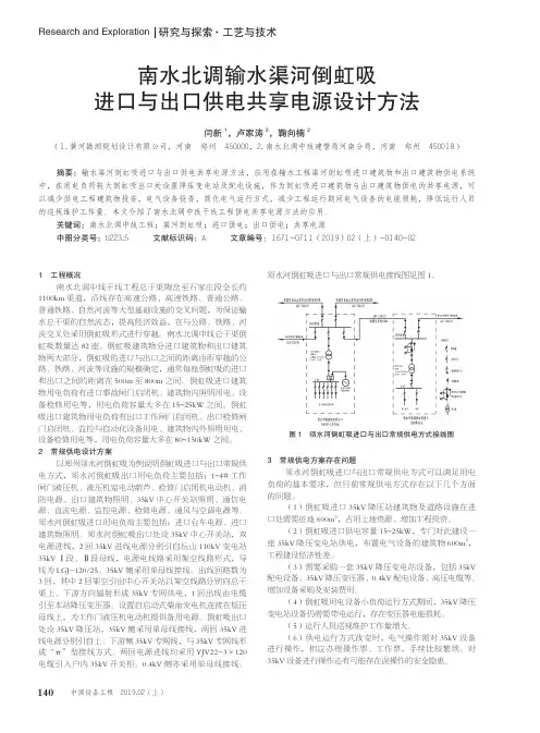 南水北调输水渠河倒虹吸进口与出口供电共享电源设计方法