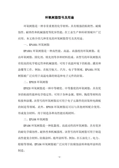 环氧树脂型号及用途
