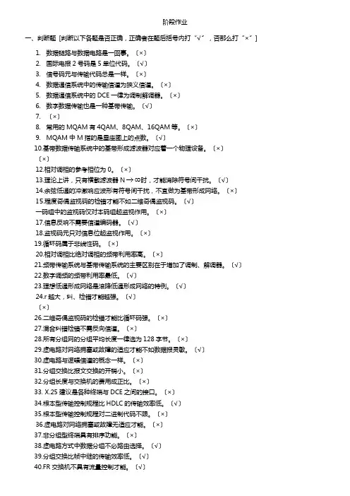 北邮-数据通信期末复习题带答案