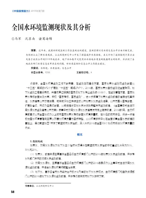 全国水环境监测现状及其分析