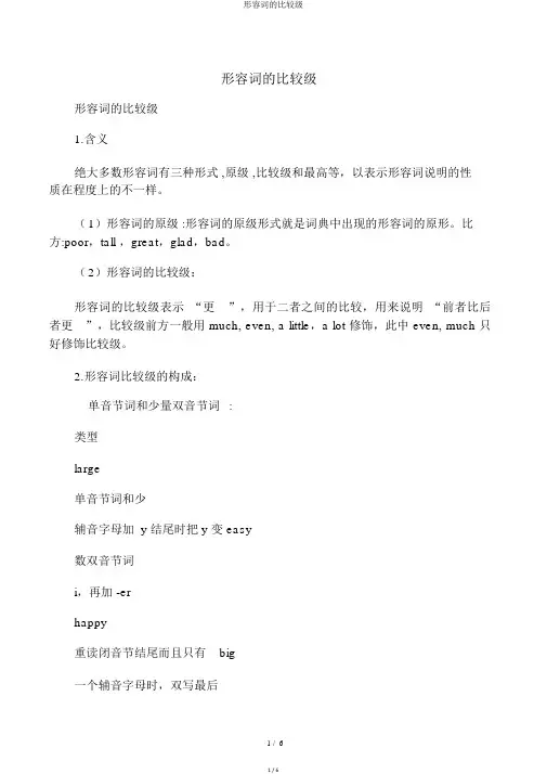 形容词的比较级