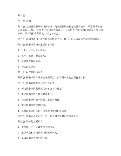 中职图书管理制度(3篇)