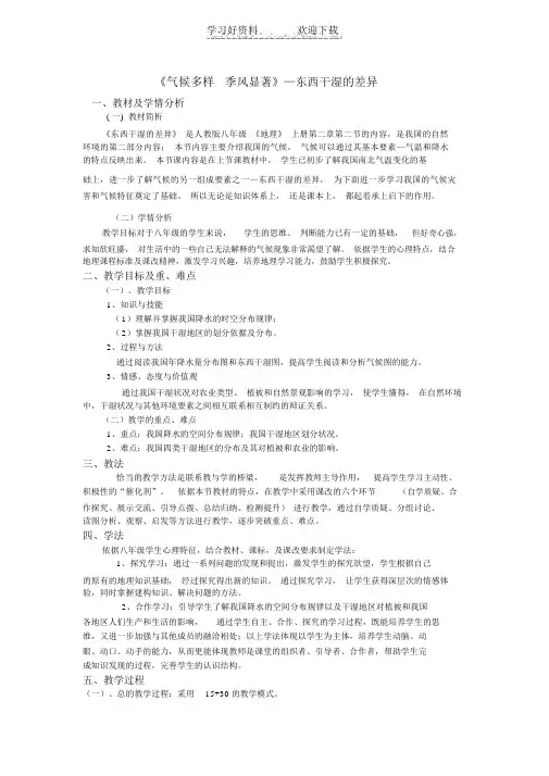 《气候多样季风显著》—东西干湿的差异教学设计