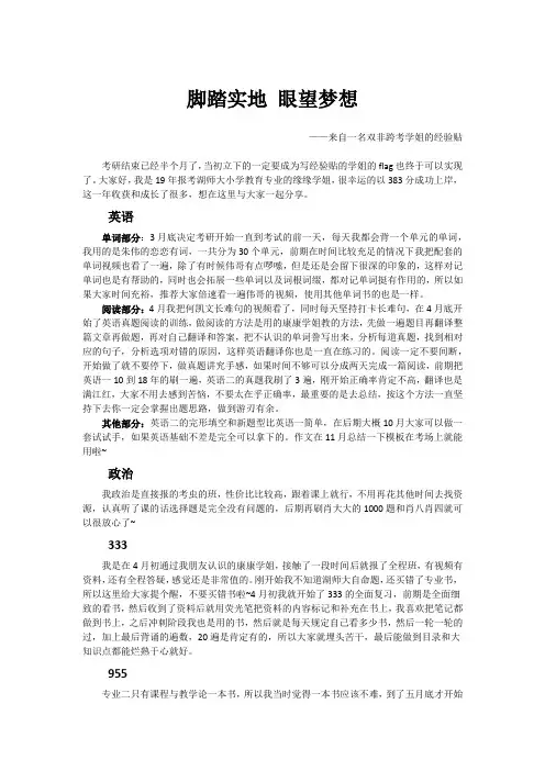19届双非跨考湖师大小学教育专硕成功上岸高分学分学姐经验分享贴