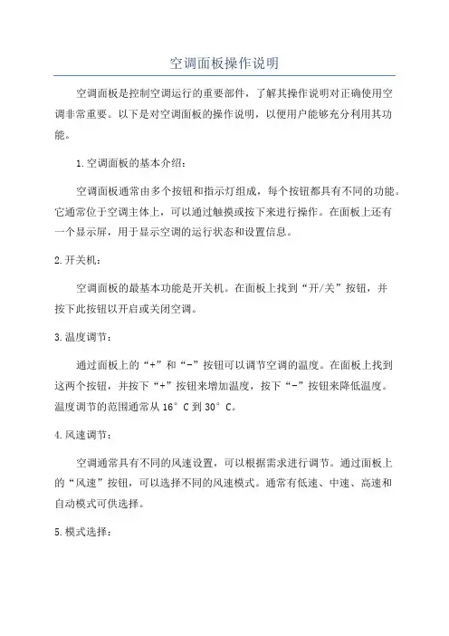 空调面板操作说明