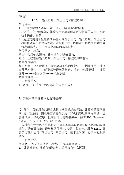 人教A版高中数学必修三输入、输出、赋值语句学案