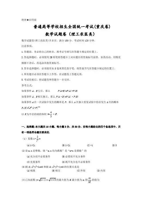 最新整理高考重庆数理科试卷含答案全word.doc