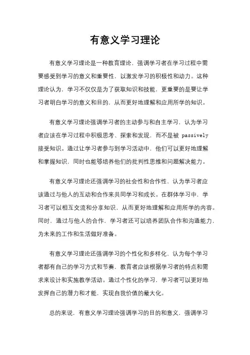 有意义学习理论