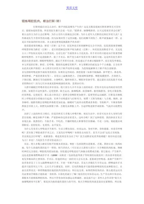 锻炼咽腔肌肉根治打鼾(转)