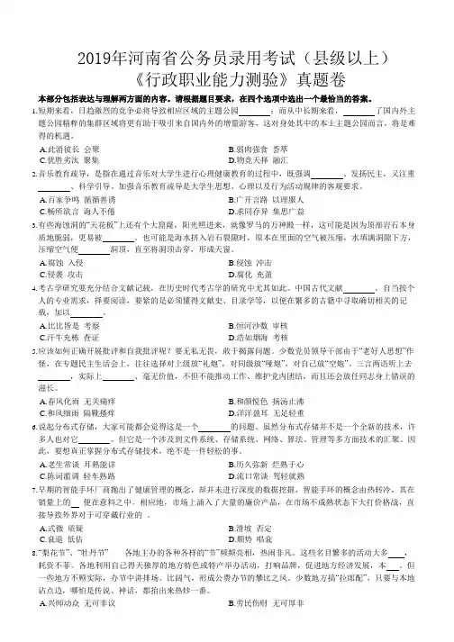 2019年河南省考行测真题(县级以上)