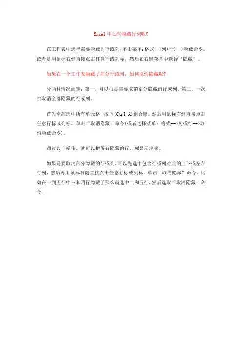 Excel中如何隐藏行列