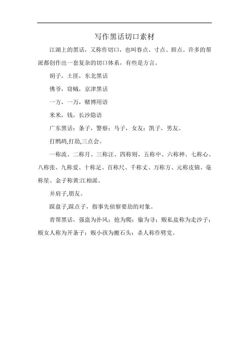 写作黑话切口素材