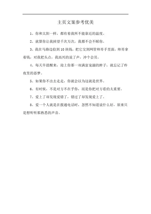 主页文案参考优美