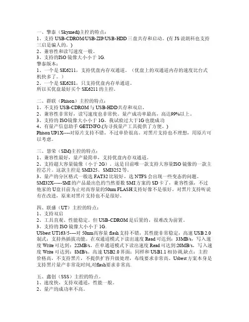 U盘主控芯片的介绍及判别方式