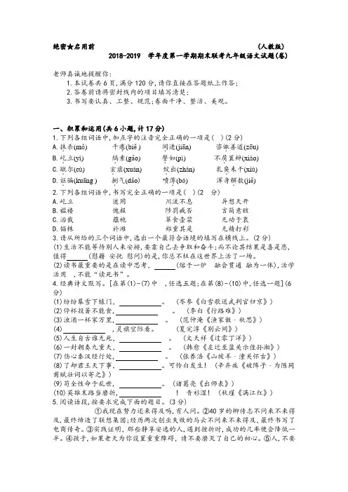 陕西省西安市莲湖区2018-2019学年度第一学期期末考试九年级语文试题(Word版 含答案)