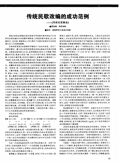 传统民歌改编的成功范例——《玛依拉变奏曲》