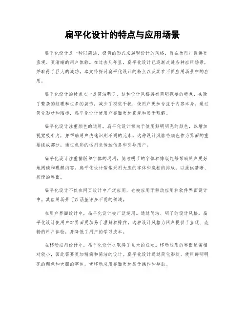 扁平化设计的特点与应用场景