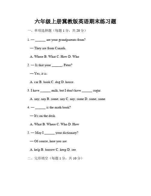 六年级上册冀教版英语期末练习题