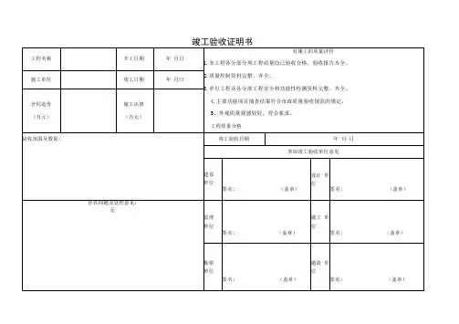 竣工验收证书(A3纸)
