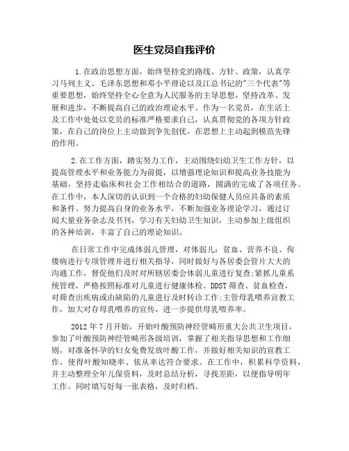 医生党员自我评价