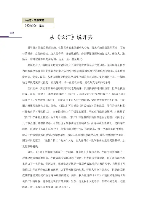 《长江》再说长江 影评