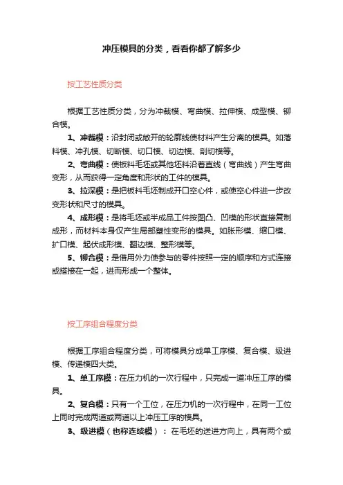 冲压模具的分类，看看你都了解多少
