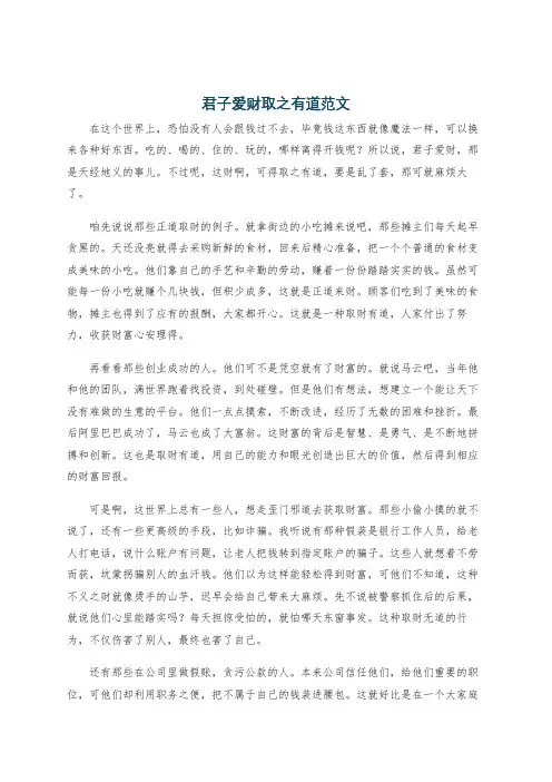 君子爱财取之有道范文