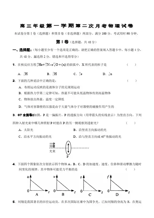 高三年级第一学期第二次月考物理试卷.doc