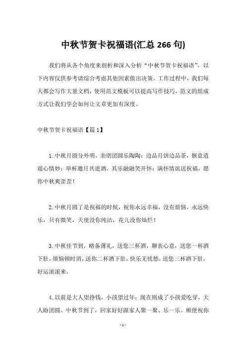 中秋节贺卡祝福语(266句)