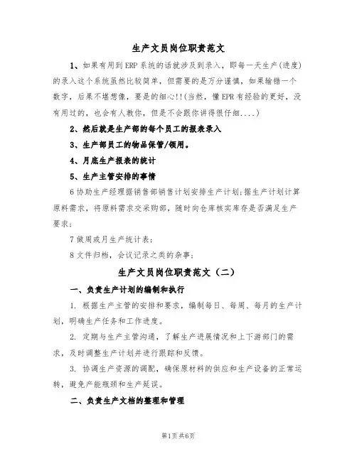 生产文员岗位职责范文(五篇)