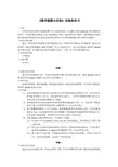 《数学建模与实验》实验指导书