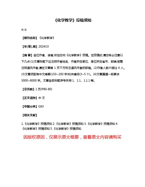《化学教学》投稿须知