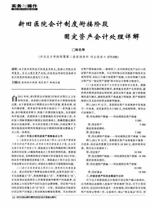 新旧医院会计制度衔接阶段固定资产会计处理详解