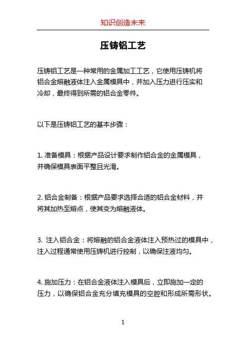 压铸铝工艺