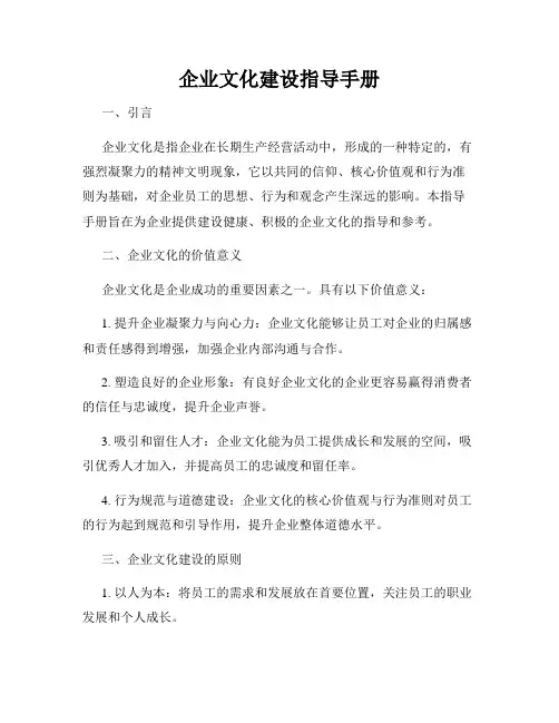 企业文化建设指导手册